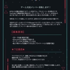 ゲーム実況グループメンバー募集！