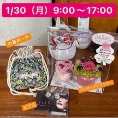 1/30（月）9:00〜17:00