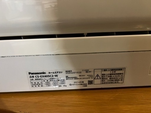 ルームエアコン CS-EX405C2 2014年製