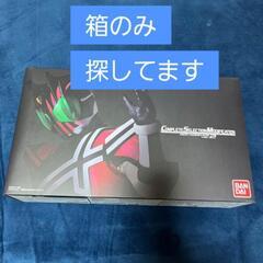 CSMディケイドライバーの箱売ってください