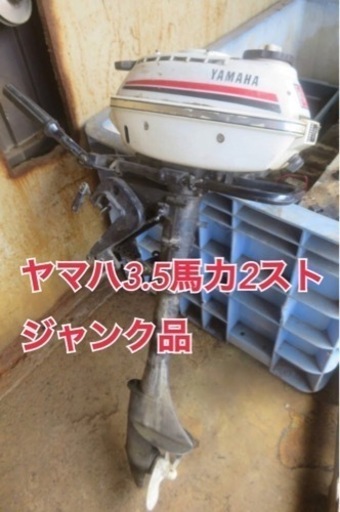 ヤマハ船外機まとめ売り