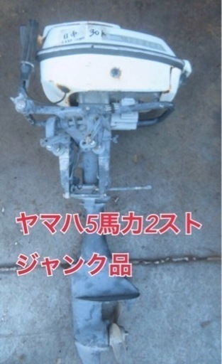 ヤマハ船外機まとめ売り