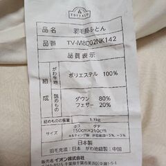 【無料・中古】羽毛布団 カバー付きの画像