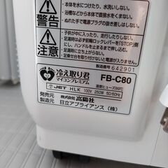 (株)高陽社　冷え取り君FB-C80マイコンプレミアムの画像