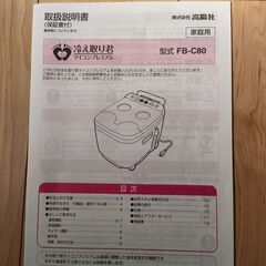 (株)高陽社　冷え取り君FB-C80マイコンプレミアムの画像