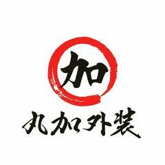[やりがい◎]　[楽しく働きましょう]　の画像