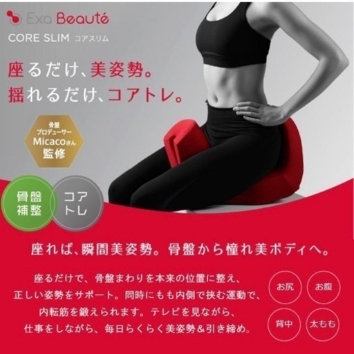 骨盤ダイエット　コアスリムプレミアム 骨盤矯正　コアトレ