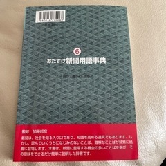 新聞用語辞典の画像