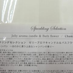 未開封 ゼリーアロマキャンドル＆バスフラワー スパークリングセレクション 西岡店の画像