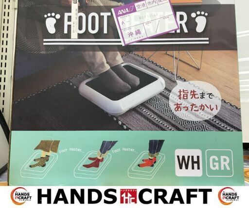 アビックス　FSWH-8118　フットヒーター　2018年製　中古品　【ハンズクラフト宜野湾店】