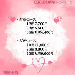 【CS60集中キャンペーン】 - 青森市