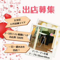 【2/18(土)、26(日)募集中】【出店者募集】占い・セラピー...