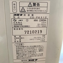 【取引中】除湿機（コロナ社2012年製CD-P6312）の画像