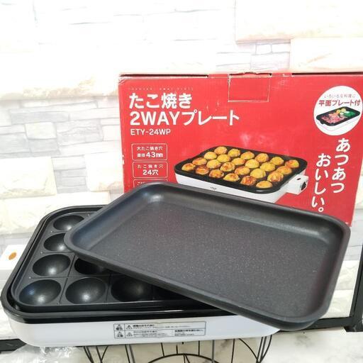 【お取引中】【ほぼ未使用品】たこ焼き 2WAYプレート