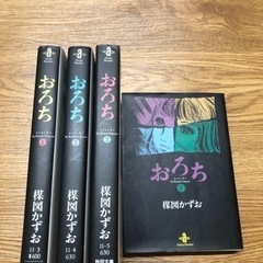 おろち　楳図かずお