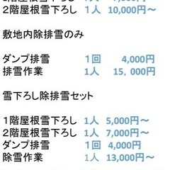 除排雪承ります。県内全域対応可能です。
