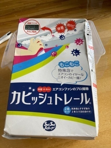 エアコン洗浄剤