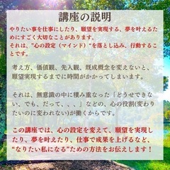 “願望を実現できる私” になる講座の画像