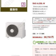 ほぼ新品2022年製10畳用エアコン☆白くまくん☆取り外し済