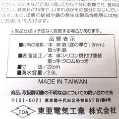 未使用保管品 IHクッキングヒーター専用 天ぷら鍋 22㎝ 鉄製 2.6L 揚げ物用 西岡店の画像