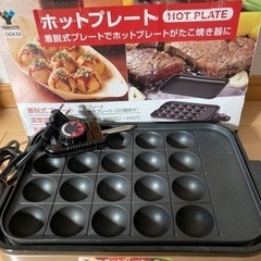 【取引終了】YAMAZEN ホットプレート　たこ焼き