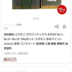 床用塗料　未使用品の画像