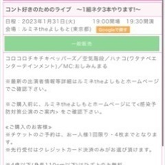 ルミネtheよしもと 漫才チケット
