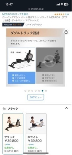 【お譲り先見つかりました】MERACH ローイングマシン　マグネット式