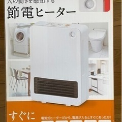 アイリスオーヤマ 人感センサー付セラミックファンヒーター JCH...
