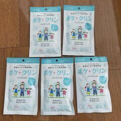 ポケクリン　ハンドジェル　アルコール洗浄