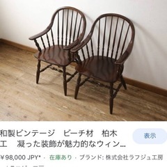 柏木工　チェア2脚　ヴィンテージの画像