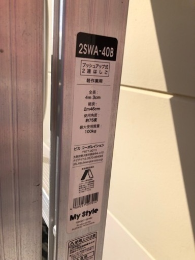 【美品】ピカ 2SWA-40B 2連ハシゴ【10815652】