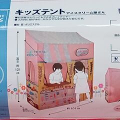 ニトリキッズテント アイスクリーム屋さん