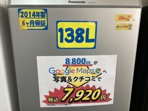お買い得❗️【Panasonic/冷蔵庫/NR-B14W】138リットル/2014年製/配達可能/クリーニング済み【管理番号83001