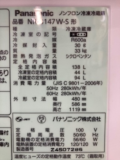 お買い得❗️【Panasonic/冷蔵庫/NR-B14W】138リットル/2014年製/配達可能/クリーニング済み【管理番号83001
