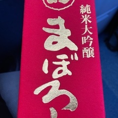 幻　まぼろし　純米大吟醸　720ml 赤箱　中尾醸造　広島　精米...