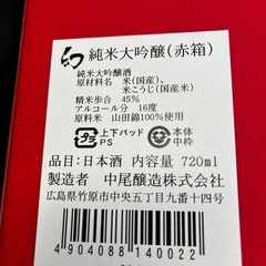 幻　まぼろし　純米大吟醸　720ml 赤箱　中尾醸造　広島　精米歩合45％の画像