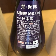 梵　超吟　氷温熟成　純米大吟醸　720ml 限定品　福井県　精米歩合20%の画像