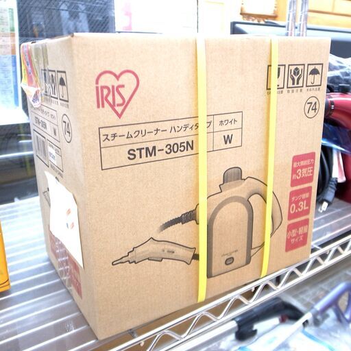 アイリスオーヤマ スチームクリーナー ハンディー STM-305 未使用品　１４３