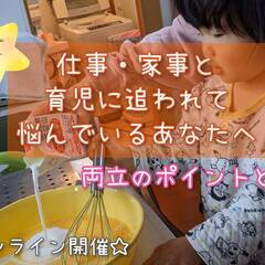 【ZOOM開催】２月パパママ交流会♪