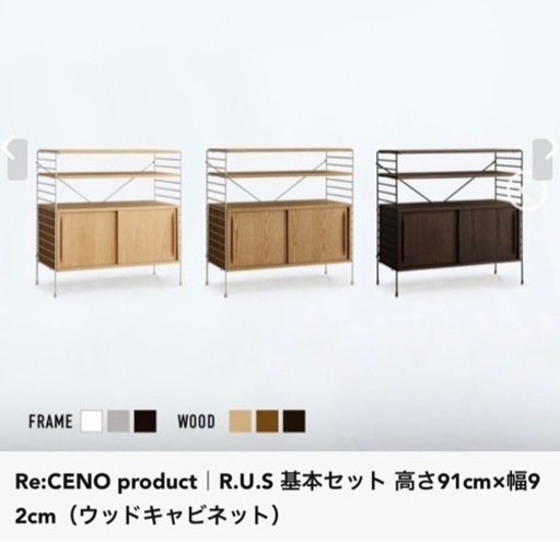 Re:CENO（リセノ）　ユニットシェルフ