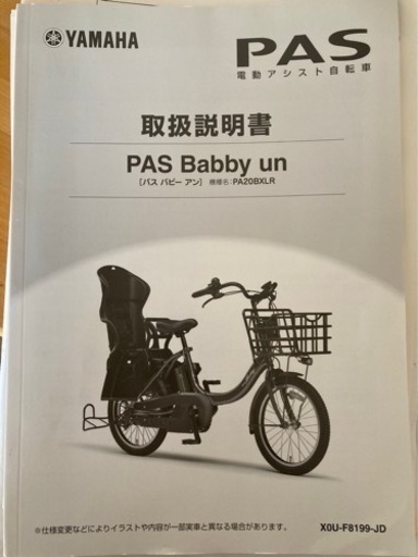 YAMAHA電動アシスト自転車