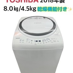 【一旦受付終了です】GM654　乾燥4.5kg付き♪　中古美品 タテ型洗濯乾燥機ZABOON 東芝 8kg 乾燥4.5kg AW-8V7 当社配達で6か月保証 ケイラック朝霞田島店 洗濯機 乾燥機