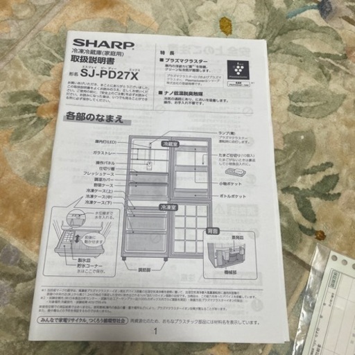 SHARP 270L 冷凍冷蔵庫