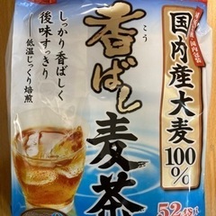 未開封　麦茶　はくばく国産大麦100% 52パック