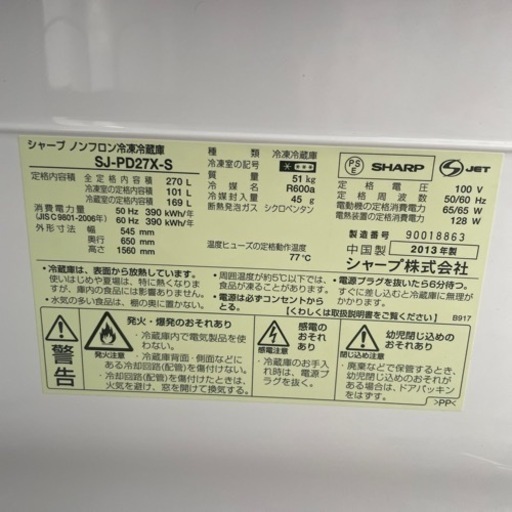 SHARP 270L 冷凍冷蔵庫