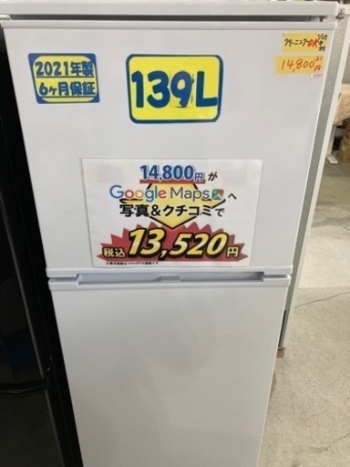 お買い得❗️【アビデラックス/型番AR-131】配達可能/139リットル/2021年製/6ヶ月保証/クリーニング済み【管理番号83001】