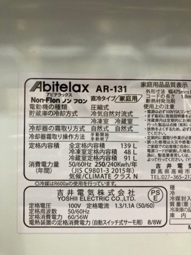 お買い得❗️【アビデラックス/型番AR-131】配達可能/139リットル/2021年製/6ヶ月保証/クリーニング済み【管理番号8300