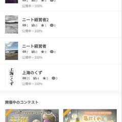 全国募集小説書くの趣味な人宜しくですm(_ _)m