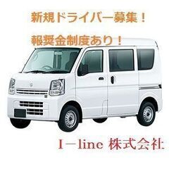 非対面で稼げる宅配ドライバーの画像